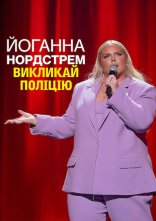 постер Йоганна Нордстрем: Викликай поліцію онлайн в HD