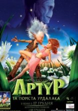 постер Артур та помста Вурдалака онлайн в HD