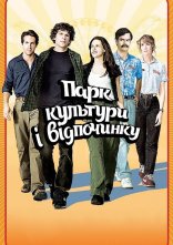 постер Країна пригод / Парк пригод / Парк культури і відпочинку онлайн в HD