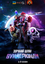 постер Зоряний шлях: Вундеркінди онлайн в HD
