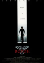 постер Ворон онлайн в HD