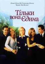 постер Тільки вона, єдина онлайн в HD