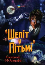 постер Шепіт у Пітьмі онлайн в HD