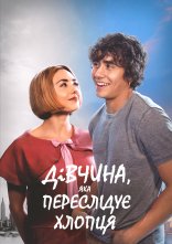 постер Дівчина, яка переслідує хлопця онлайн в HD