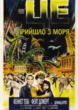 постер Це прийшло з моря онлайн в HD