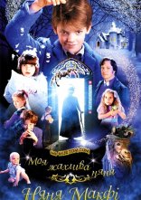 постер Моя жахлива няня онлайн в HD