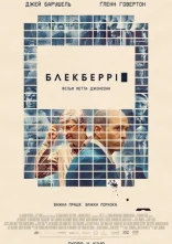 постер Блекберрі онлайн в HD
