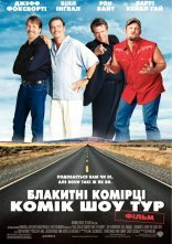 постер Комік шоу тур онлайн в HD