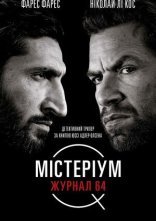 постер Містеріум. Журнал 64 онлайн в HD