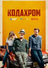 постер Кодахром онлайн в HD