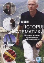 постер Історія Математики онлайн в HD