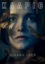 постер Кларіс онлайн в HD