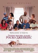 постер Ласкаво просимо додому, Роско Дженкінс онлайн в HD