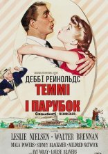 постер Теммі і парубок онлайн в HD