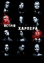постер Острів Харпера онлайн в HD