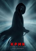 постер Крик онлайн в HD