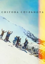 постер Снігова спільнота онлайн в HD