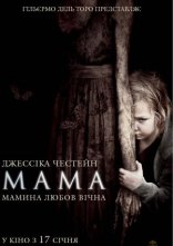 постер Мама онлайн в HD