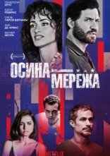 постер Осина мережа онлайн в HD