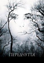 постер Передчуття онлайн в HD