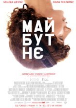 постер Майбутнє онлайн в HD