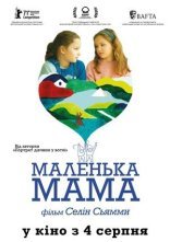 постер Маленька мама онлайн в HD