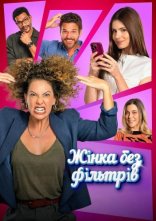 постер Жінка без фільтрів онлайн в HD