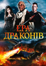 постер Ера драконів онлайн в HD