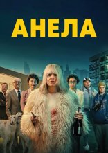 постер Анела онлайн в HD