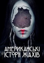 постер Американські історії жахів онлайн в HD