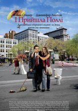 постер А ось і Поллі / І прийшла Поллі онлайн в HD