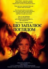 постер Та, що породжує вогонь онлайн в HD