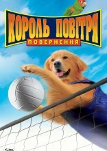 постер Король повітря. Повернення онлайн в HD