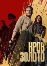 постер Кров і золото онлайн в HD