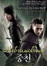 постер Невгамовний онлайн в HD
