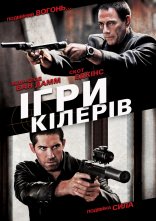 постер Ігри кілерів онлайн в HD
