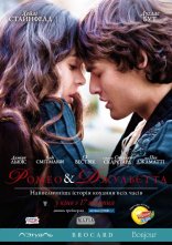 постер Ромео та Джульєтта онлайн в HD