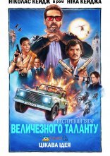 постер Нестерпна тяжкість величезного таланту онлайн в HD