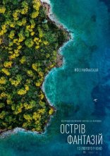 постер Острів фантазій онлайн в HD