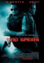 постер Тiло брехнi онлайн в HD