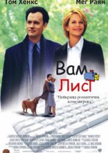 постер Вам лист онлайн в HD