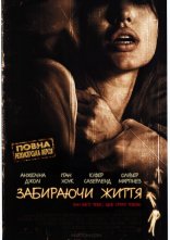 постер Забираючи життя [Режисерська версія] онлайн в HD