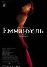 постер Еммануель онлайн в HD