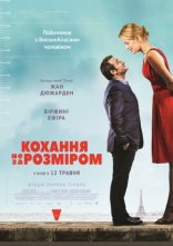 постер Кохання не за розміром онлайн в HD
