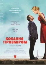 постер Кохання не за розміром онлайн в HD