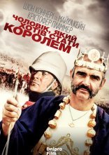 постер Людина, що хотіла стати королем / Чоловік, який хотів стати королем онлайн в HD