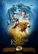 постер Золотий компас онлайн в HD