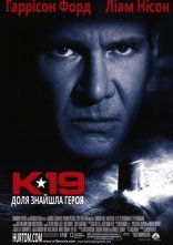 постер К-19 / К-19 Той, що залишає вдовами онлайн в HD
