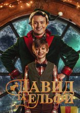 постер Давид та ельфи онлайн в HD