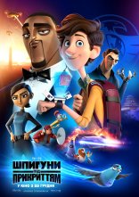 постер Шпигуни під прикриттям онлайн в HD